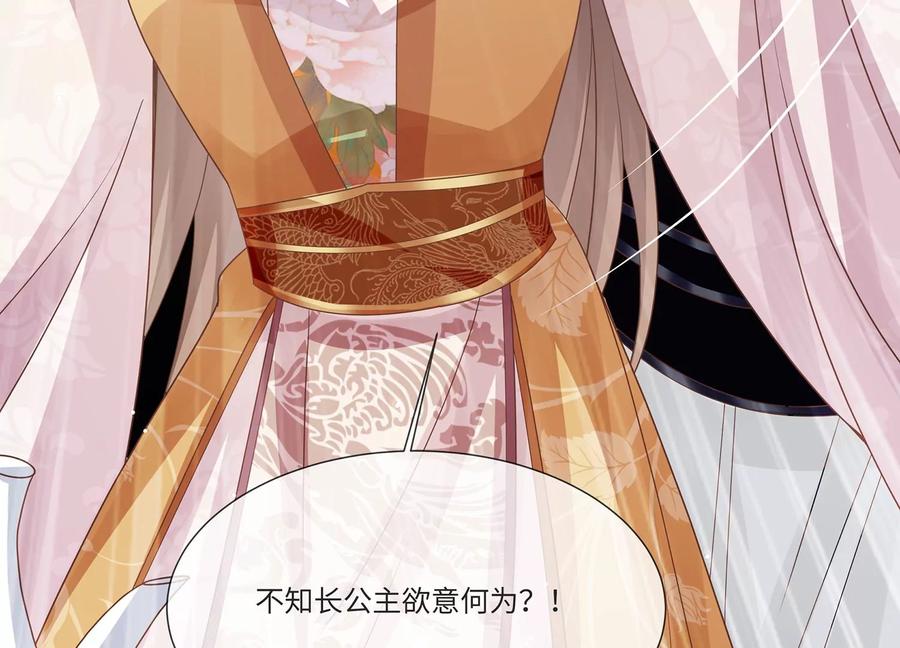 《反派宠妃太难当》漫画最新章节第107话 来和我抢男人？！免费下拉式在线观看章节第【107】张图片