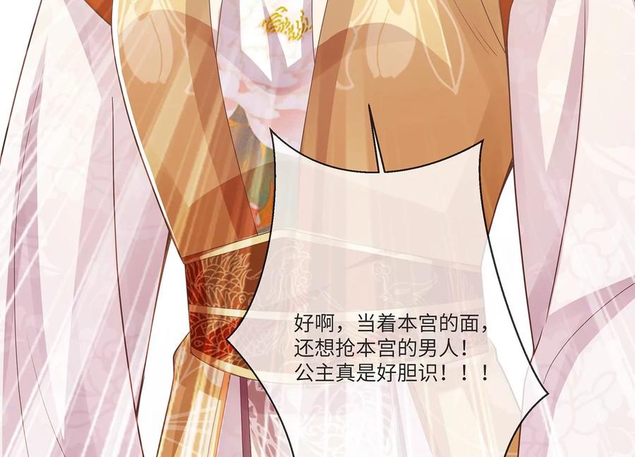 《反派宠妃太难当》漫画最新章节第107话 来和我抢男人？！免费下拉式在线观看章节第【118】张图片