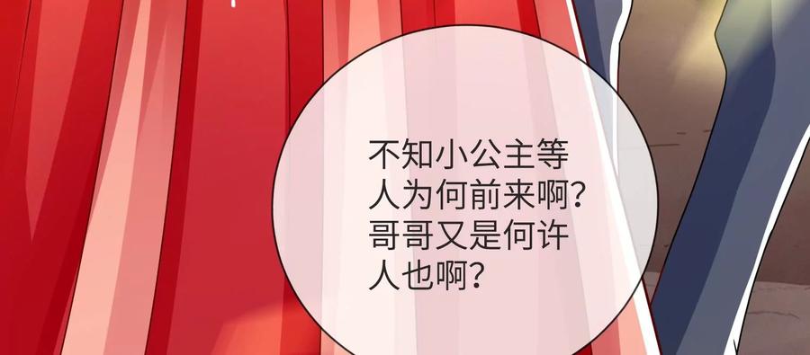 《反派宠妃太难当》漫画最新章节第107话 来和我抢男人？！免费下拉式在线观看章节第【16】张图片