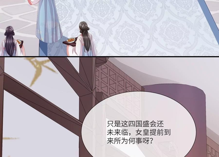 《反派宠妃太难当》漫画最新章节第107话 来和我抢男人？！免费下拉式在线观看章节第【86】张图片