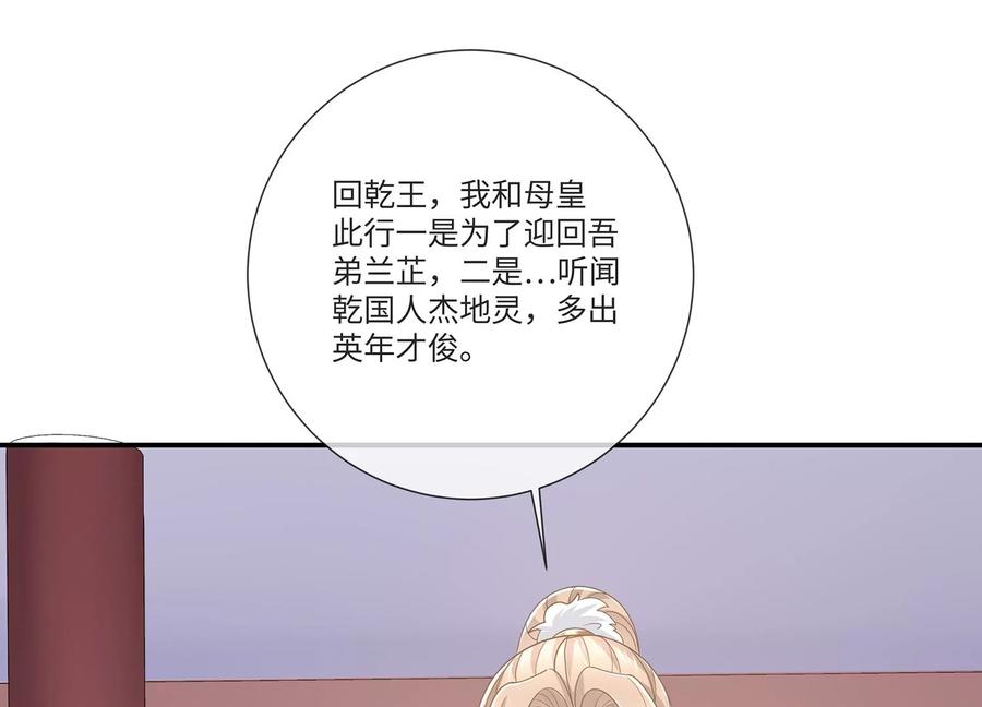 《反派宠妃太难当》漫画最新章节第107话 来和我抢男人？！免费下拉式在线观看章节第【90】张图片