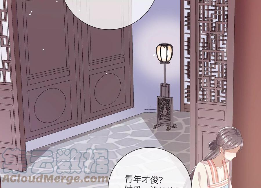 《反派宠妃太难当》漫画最新章节第107话 来和我抢男人？！免费下拉式在线观看章节第【93】张图片