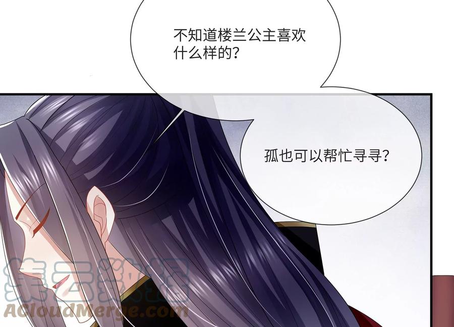 《反派宠妃太难当》漫画最新章节第107话 来和我抢男人？！免费下拉式在线观看章节第【97】张图片