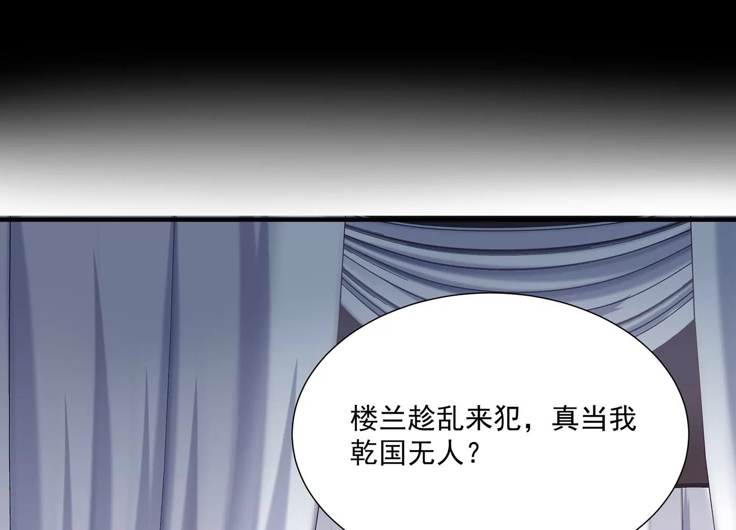 【反派宠妃太难当】漫画-（第103话 开战）章节漫画下拉式图片-87.jpg