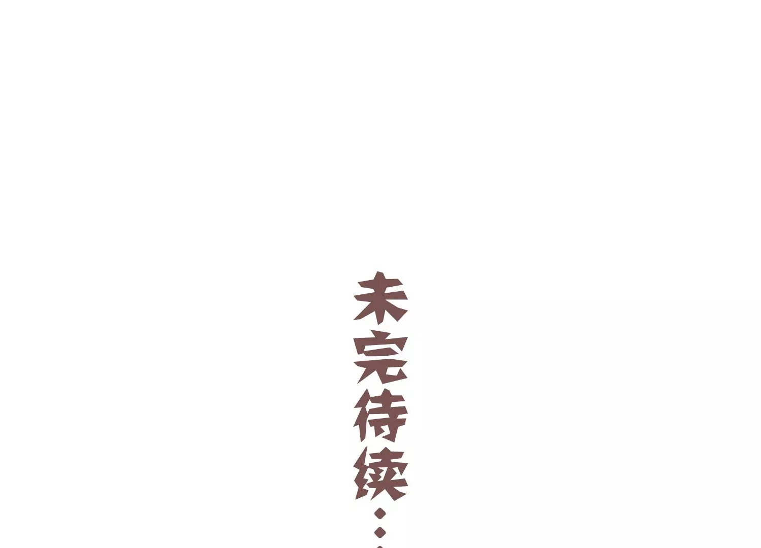 【反派宠妃太难当】漫画-（第103话 开战）章节漫画下拉式图片-98.jpg