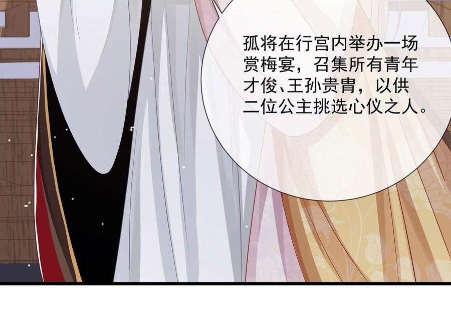 《反派宠妃太难当》漫画最新章节第108话 你放弃吧！免费下拉式在线观看章节第【29】张图片