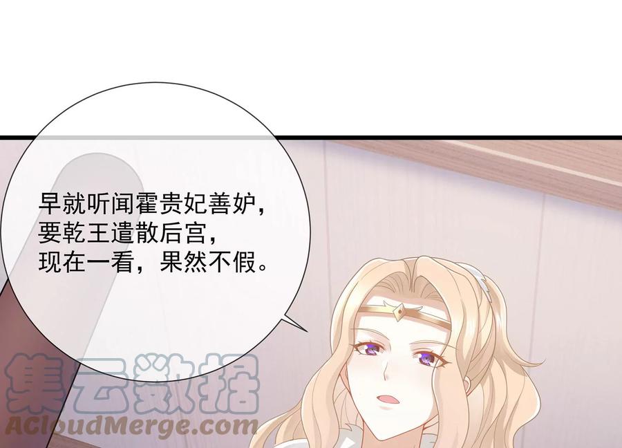 《反派宠妃太难当》漫画最新章节第108话 你放弃吧！免费下拉式在线观看章节第【4】张图片