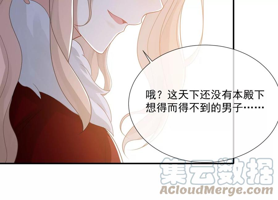 《反派宠妃太难当》漫画最新章节第108话 你放弃吧！免费下拉式在线观看章节第【49】张图片