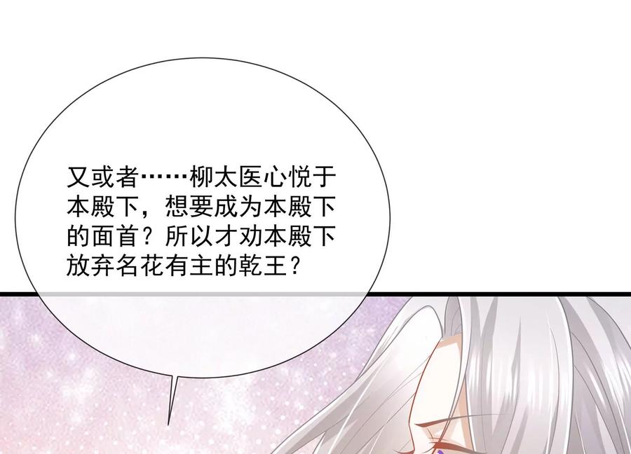 《反派宠妃太难当》漫画最新章节第108话 你放弃吧！免费下拉式在线观看章节第【54】张图片