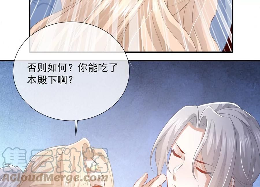 《反派宠妃太难当》漫画最新章节第108话 你放弃吧！免费下拉式在线观看章节第【64】张图片