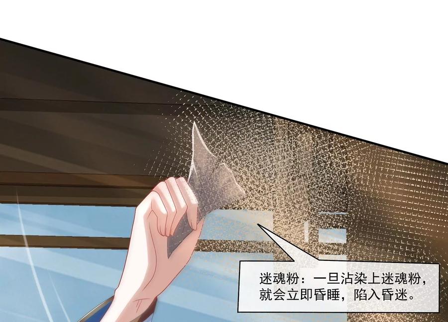 《反派宠妃太难当》漫画最新章节第108话 你放弃吧！免费下拉式在线观看章节第【69】张图片