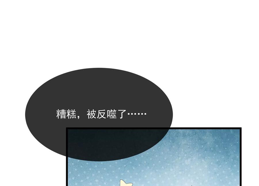 《反派宠妃太难当》漫画最新章节第108话 你放弃吧！免费下拉式在线观看章节第【77】张图片