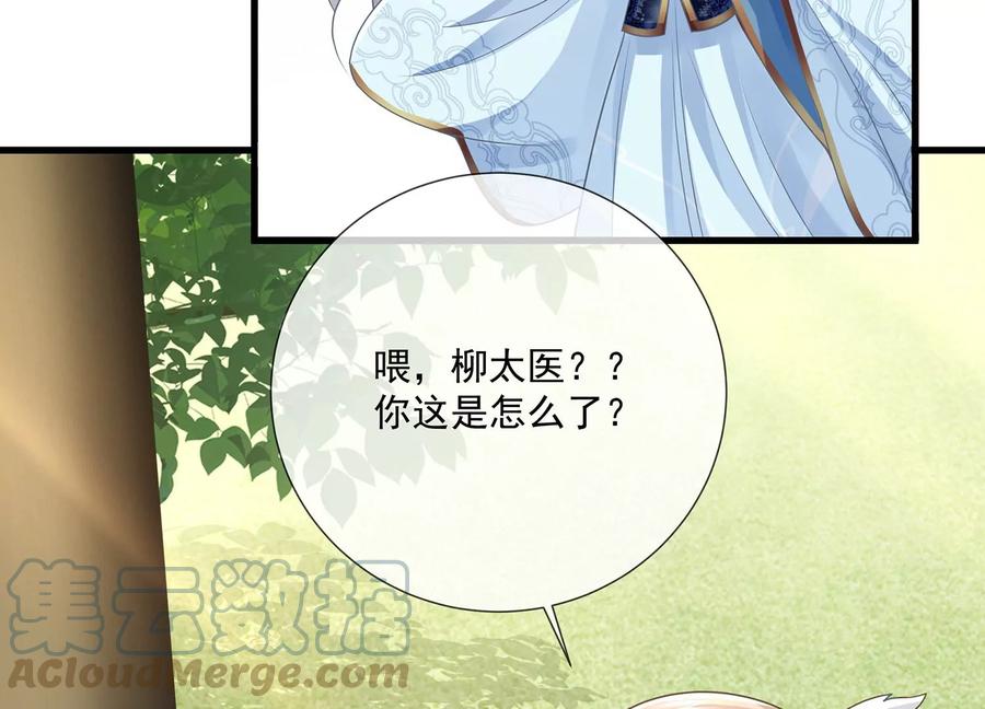 《反派宠妃太难当》漫画最新章节第108话 你放弃吧！免费下拉式在线观看章节第【79】张图片