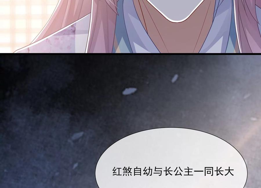 《反派宠妃太难当》漫画最新章节第115话 传闻竟然是真？免费下拉式在线观看章节第【18】张图片