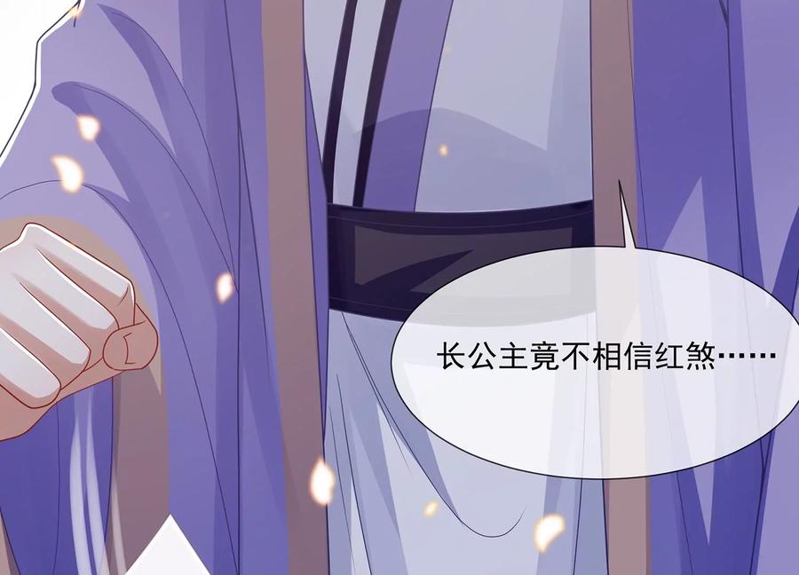 《反派宠妃太难当》漫画最新章节第115话 传闻竟然是真？免费下拉式在线观看章节第【23】张图片