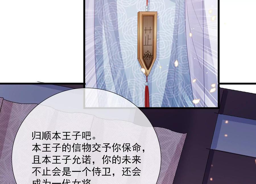 《反派宠妃太难当》漫画最新章节第115话 传闻竟然是真？免费下拉式在线观看章节第【27】张图片