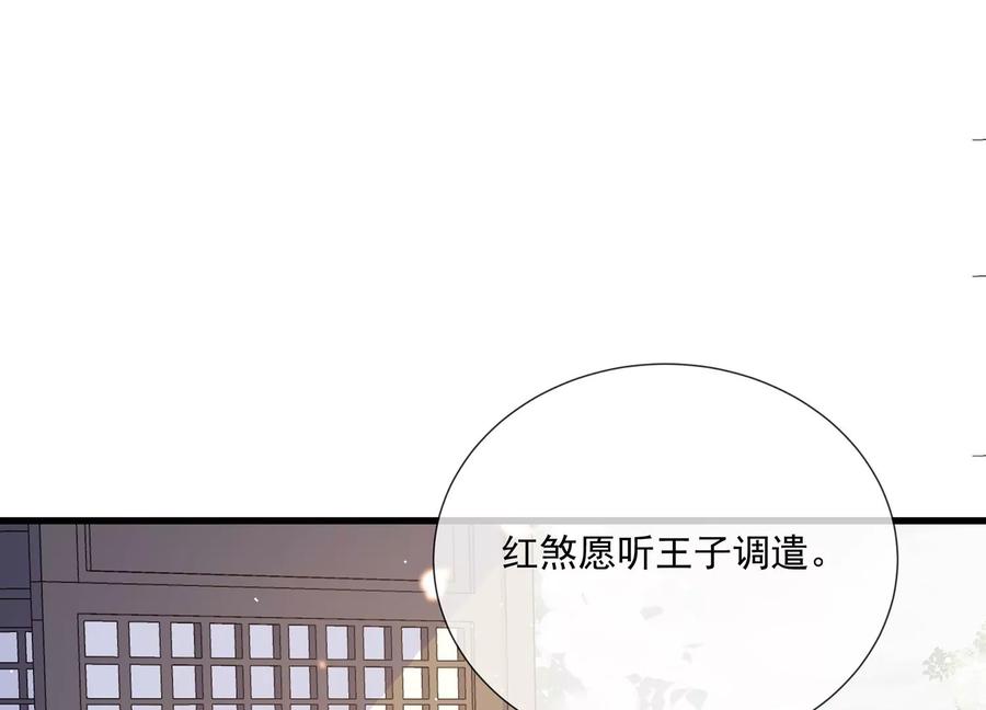 《反派宠妃太难当》漫画最新章节第115话 传闻竟然是真？免费下拉式在线观看章节第【31】张图片