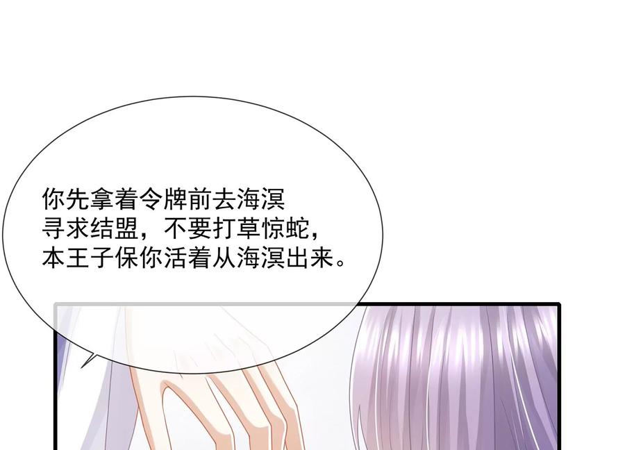 《反派宠妃太难当》漫画最新章节第115话 传闻竟然是真？免费下拉式在线观看章节第【35】张图片