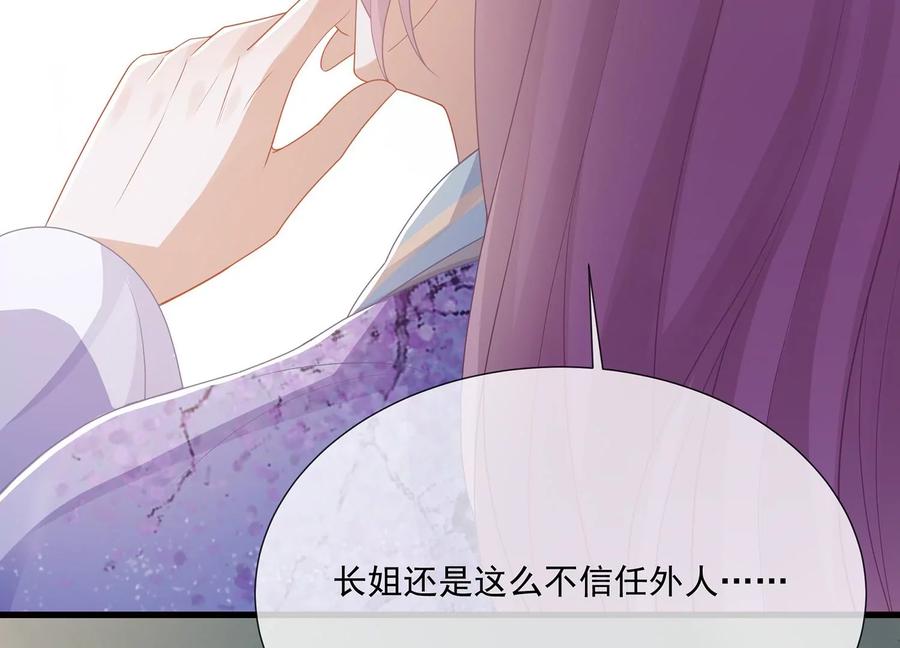 《反派宠妃太难当》漫画最新章节第115话 传闻竟然是真？免费下拉式在线观看章节第【47】张图片