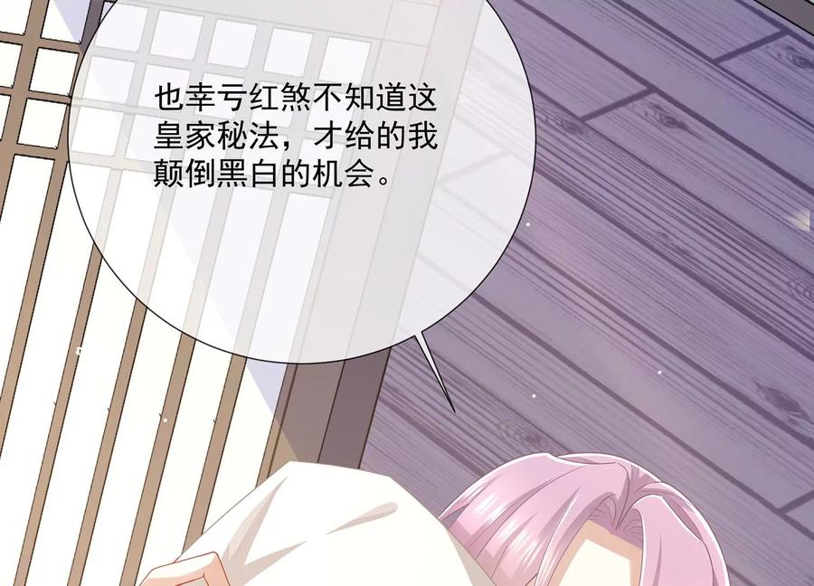 《反派宠妃太难当》漫画最新章节第115话 传闻竟然是真？免费下拉式在线观看章节第【50】张图片