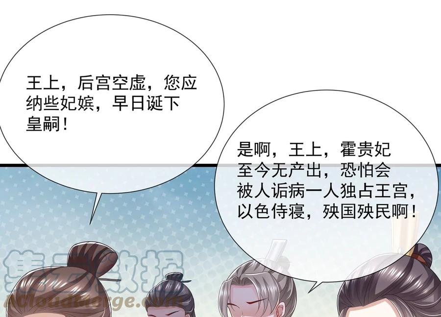 《反派宠妃太难当》漫画最新章节第115话 传闻竟然是真？免费下拉式在线观看章节第【61】张图片