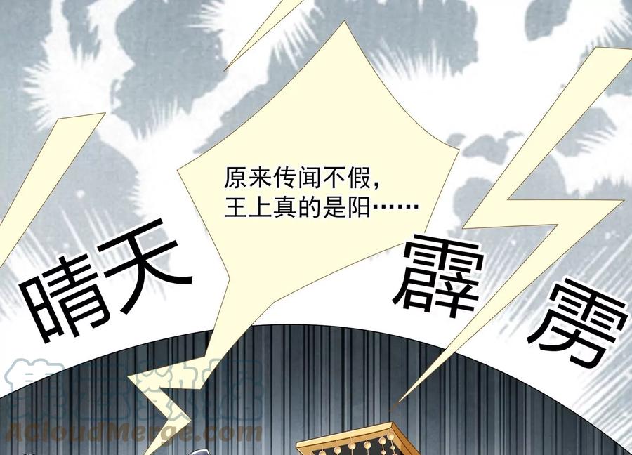 《反派宠妃太难当》漫画最新章节第115话 传闻竟然是真？免费下拉式在线观看章节第【73】张图片