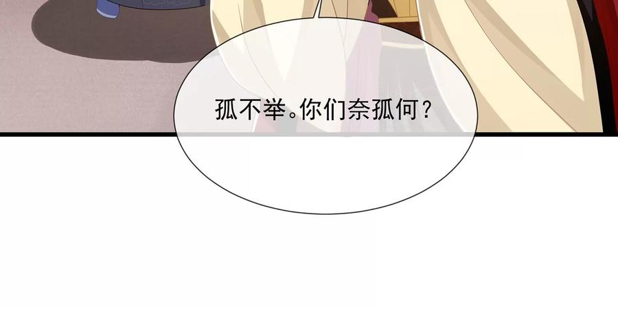 《反派宠妃太难当》漫画最新章节第115话 传闻竟然是真？免费下拉式在线观看章节第【75】张图片