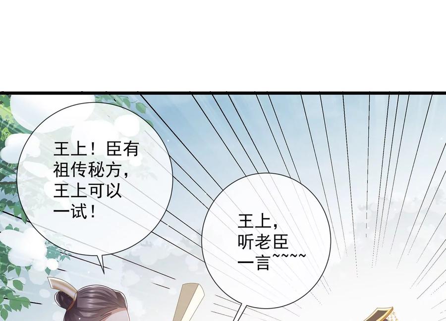 《反派宠妃太难当》漫画最新章节第115话 传闻竟然是真？免费下拉式在线观看章节第【76】张图片