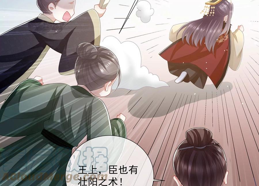 《反派宠妃太难当》漫画最新章节第115话 传闻竟然是真？免费下拉式在线观看章节第【77】张图片