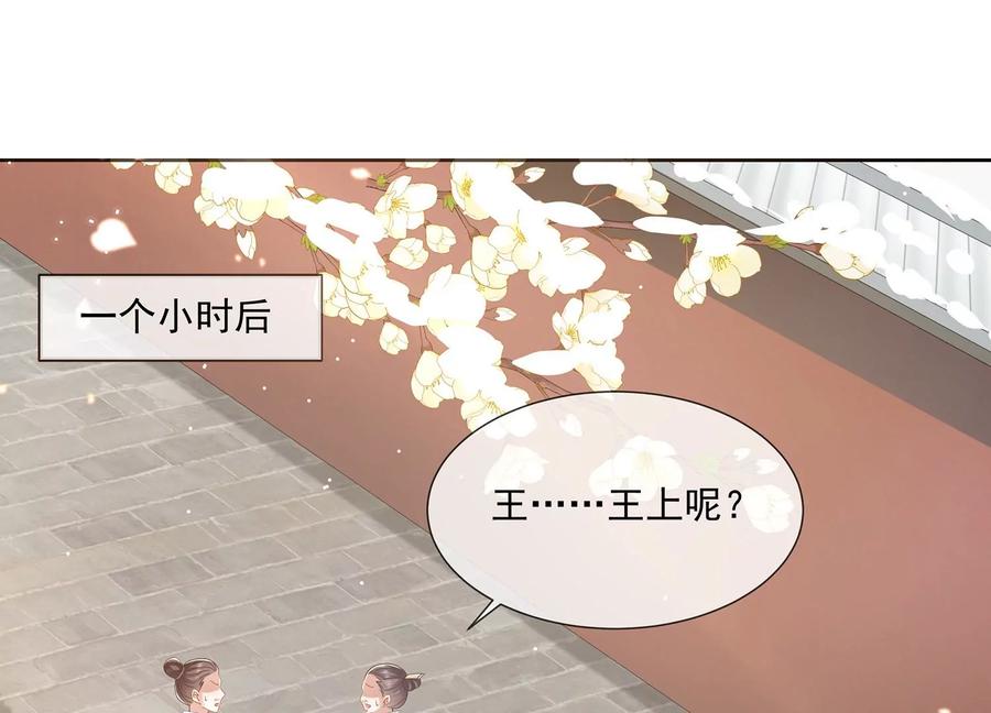 《反派宠妃太难当》漫画最新章节第115话 传闻竟然是真？免费下拉式在线观看章节第【79】张图片