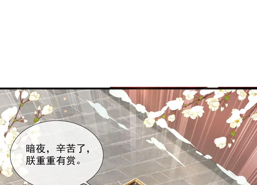 《反派宠妃太难当》漫画最新章节第115话 传闻竟然是真？免费下拉式在线观看章节第【82】张图片