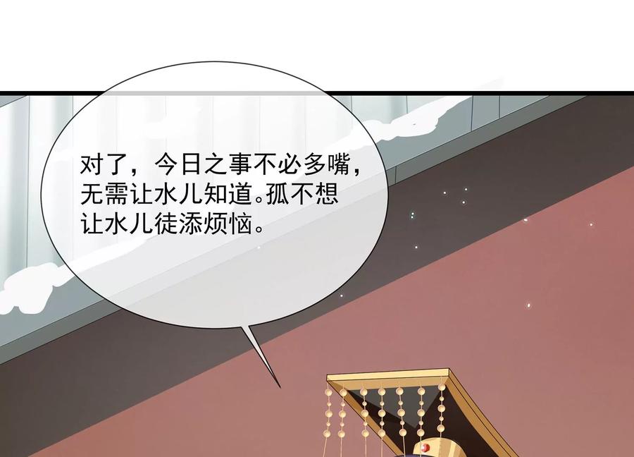 《反派宠妃太难当》漫画最新章节第115话 传闻竟然是真？免费下拉式在线观看章节第【91】张图片