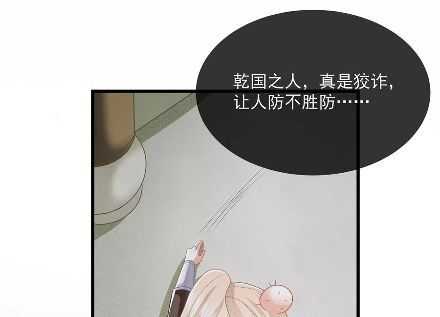 《反派宠妃太难当》漫画最新章节第109话 放开我小叔！免费下拉式在线观看章节第【21】张图片