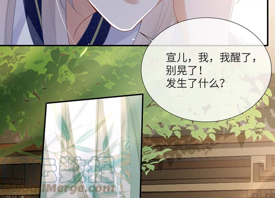 《反派宠妃太难当》漫画最新章节第109话 放开我小叔！免费下拉式在线观看章节第【34】张图片