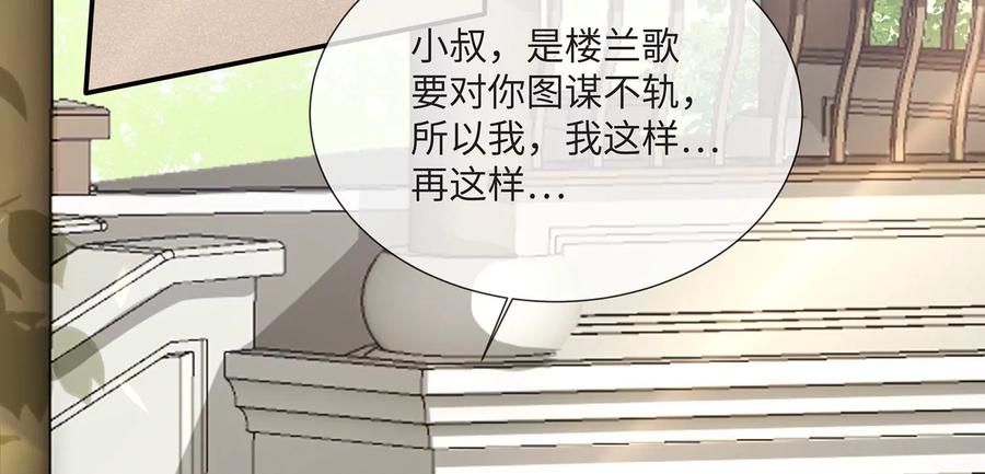 《反派宠妃太难当》漫画最新章节第109话 放开我小叔！免费下拉式在线观看章节第【36】张图片