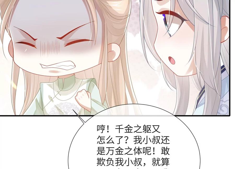 《反派宠妃太难当》漫画最新章节第109话 放开我小叔！免费下拉式在线观看章节第【41】张图片