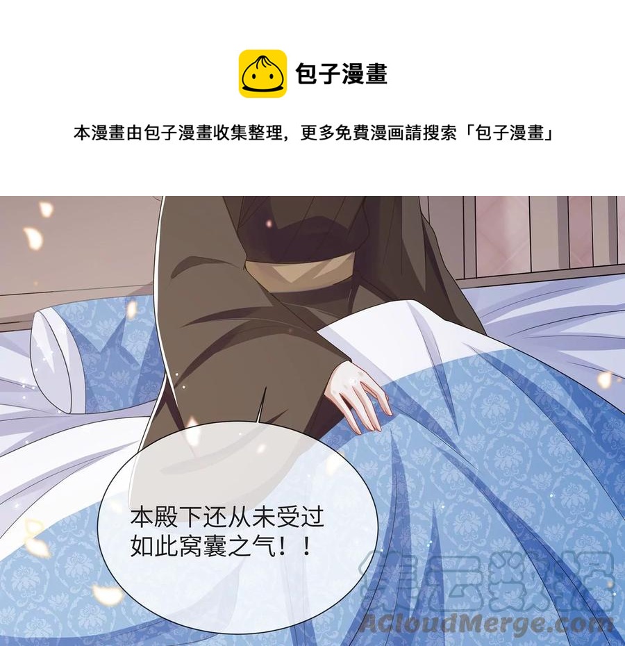 《反派宠妃太难当》漫画最新章节第109话 放开我小叔！免费下拉式在线观看章节第【58】张图片