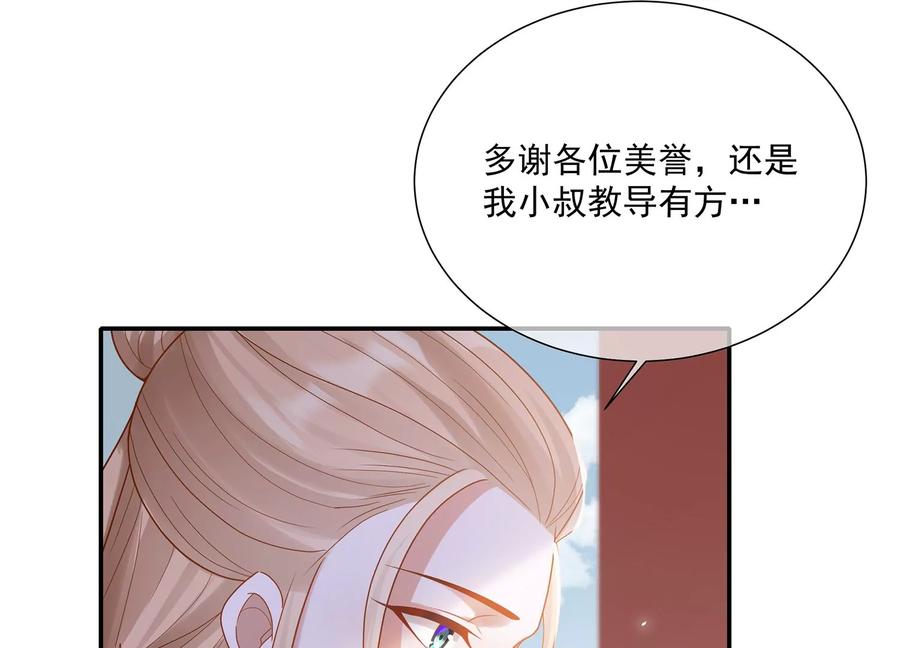 《反派宠妃太难当》漫画最新章节第119话 按计划行事免费下拉式在线观看章节第【12】张图片