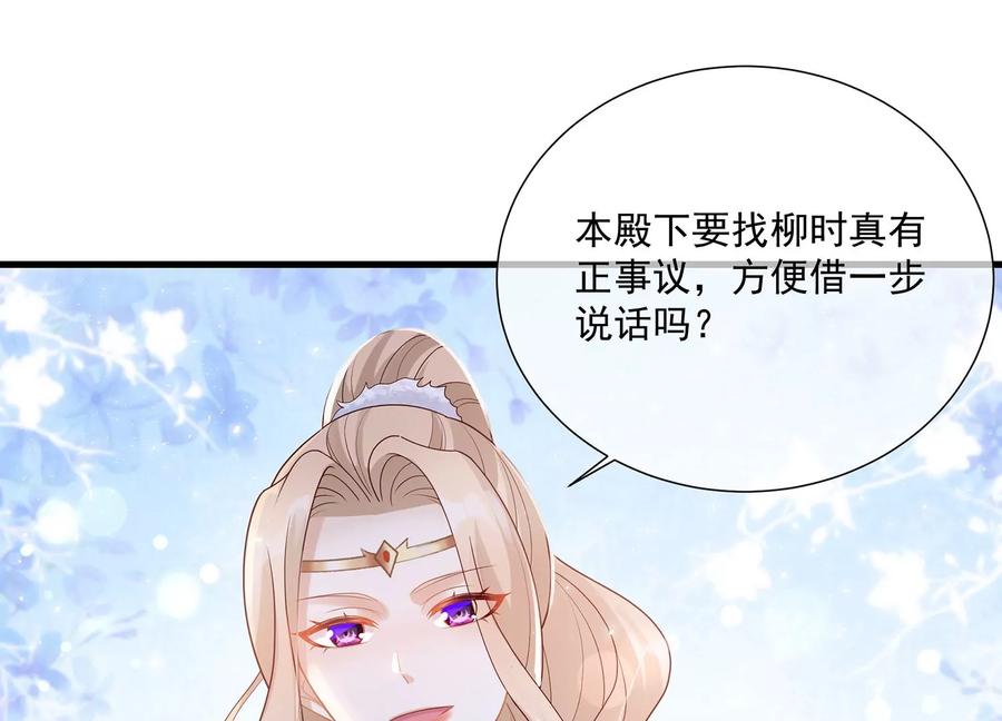 《反派宠妃太难当》漫画最新章节第119话 按计划行事免费下拉式在线观看章节第【21】张图片