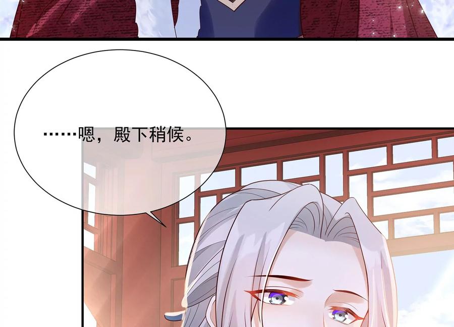 《反派宠妃太难当》漫画最新章节第119话 按计划行事免费下拉式在线观看章节第【23】张图片