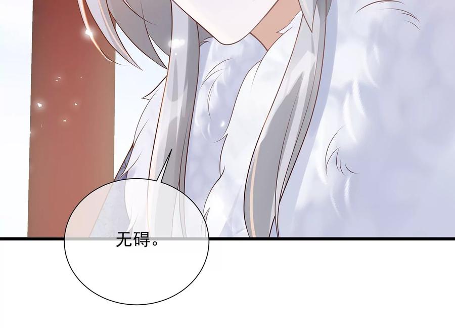 《反派宠妃太难当》漫画最新章节第119话 按计划行事免费下拉式在线观看章节第【30】张图片