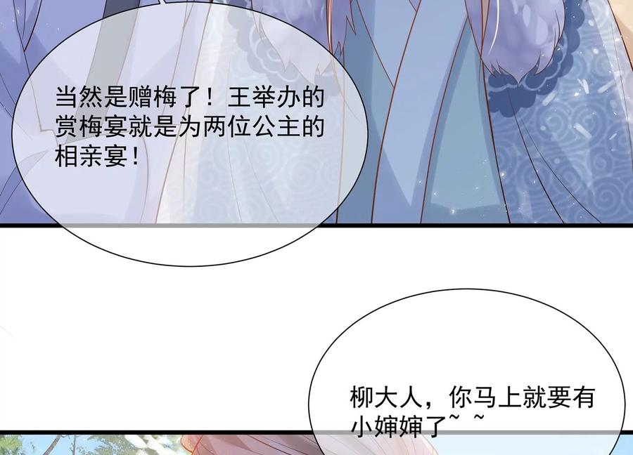 《反派宠妃太难当》漫画最新章节第119话 按计划行事免费下拉式在线观看章节第【38】张图片