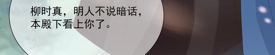 《反派宠妃太难当》漫画最新章节第119话 按计划行事免费下拉式在线观看章节第【50】张图片