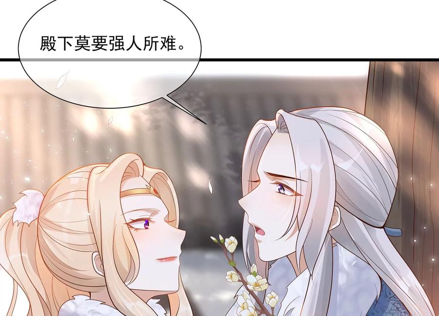 《反派宠妃太难当》漫画最新章节第119话 按计划行事免费下拉式在线观看章节第【54】张图片