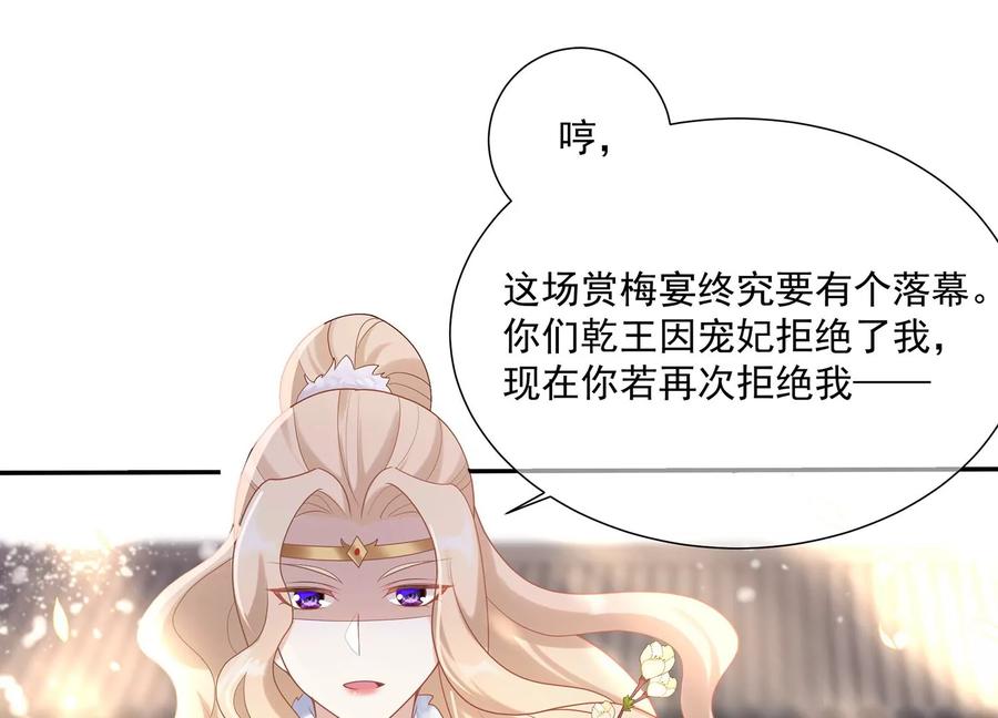 《反派宠妃太难当》漫画最新章节第119话 按计划行事免费下拉式在线观看章节第【57】张图片