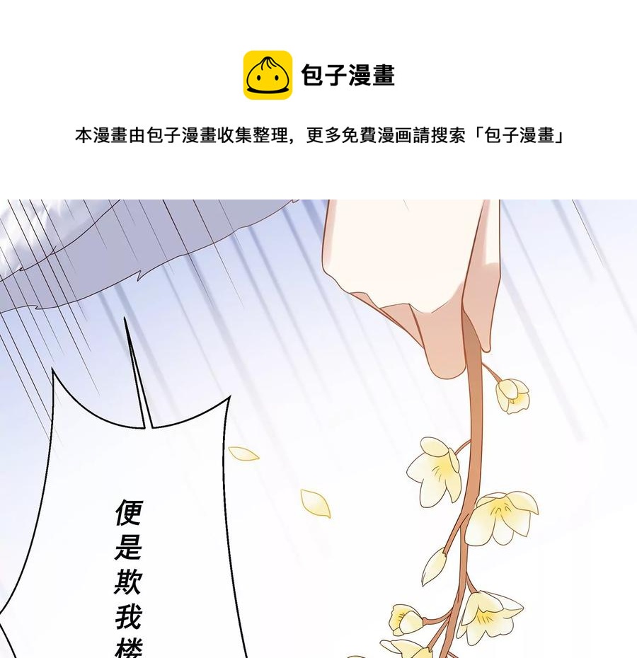 《反派宠妃太难当》漫画最新章节第119话 按计划行事免费下拉式在线观看章节第【60】张图片