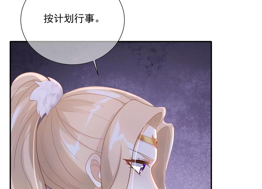 《反派宠妃太难当》漫画最新章节第119话 按计划行事免费下拉式在线观看章节第【74】张图片