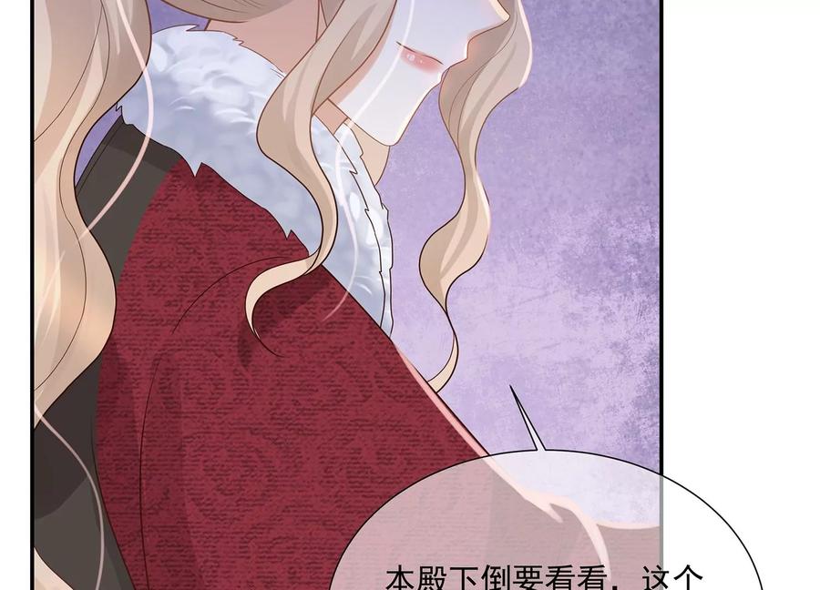 《反派宠妃太难当》漫画最新章节第119话 按计划行事免费下拉式在线观看章节第【75】张图片