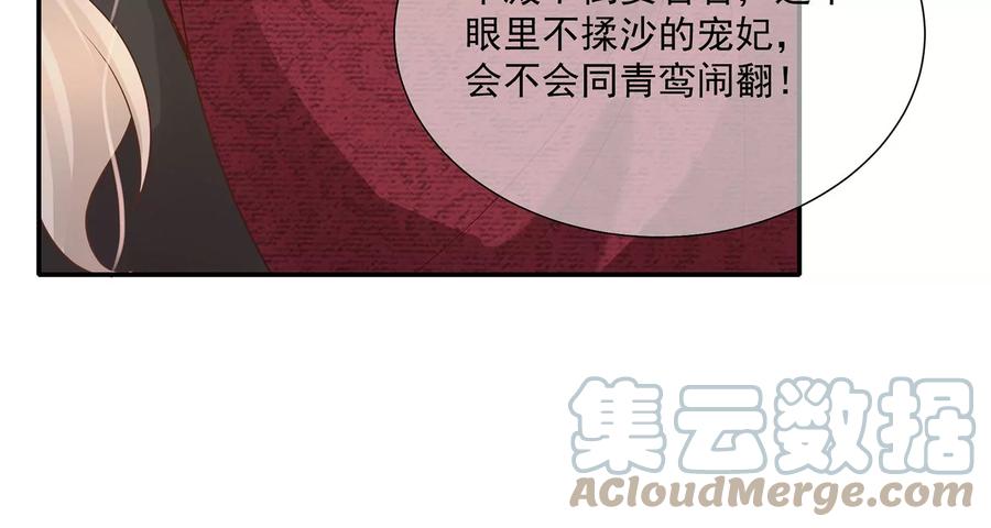 《反派宠妃太难当》漫画最新章节第119话 按计划行事免费下拉式在线观看章节第【76】张图片