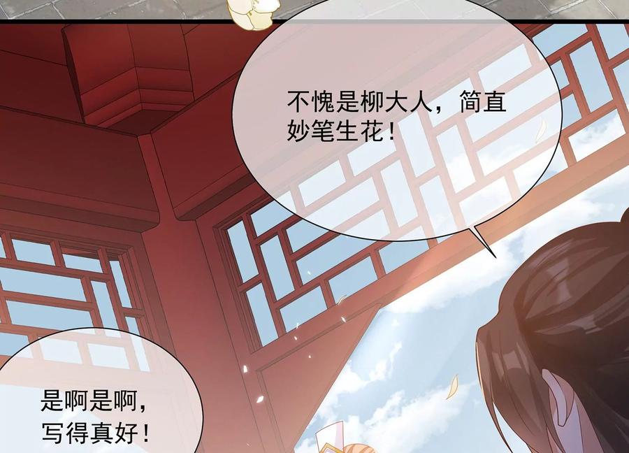 《反派宠妃太难当》漫画最新章节第119话 按计划行事免费下拉式在线观看章节第【9】张图片